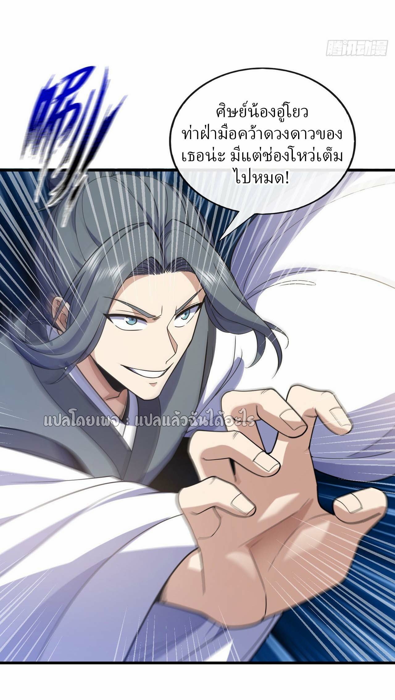 สุดยอดลูกเขยฟ้าประทาน ตอนที่ 72 หน้า 10