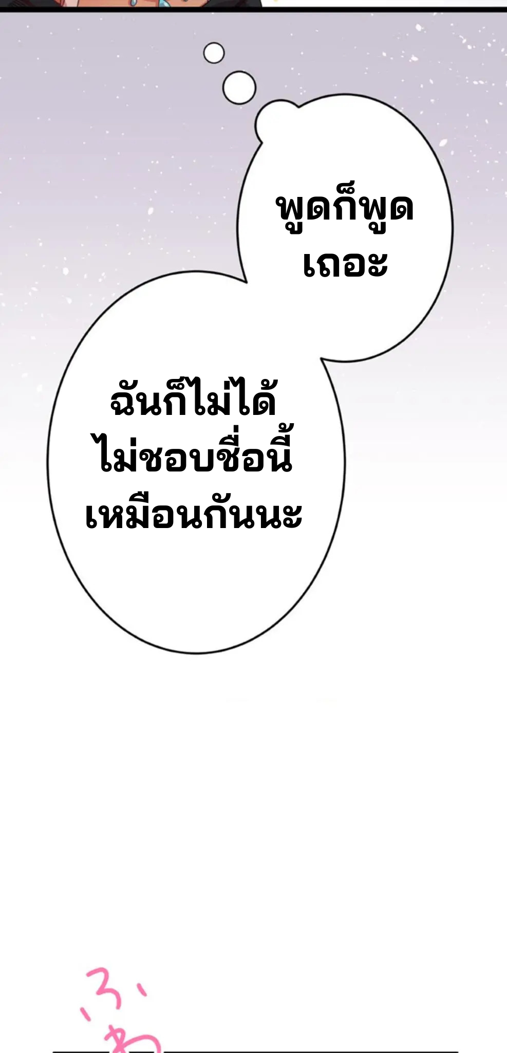เด็กหนุ่มผู้ถูกเลี้ยงดูโดยจอมมารและราชามังกร: ชีวิตในโรงเรียนที่ไร้เทียมทาน ตอนที่ 6 หน้า 18