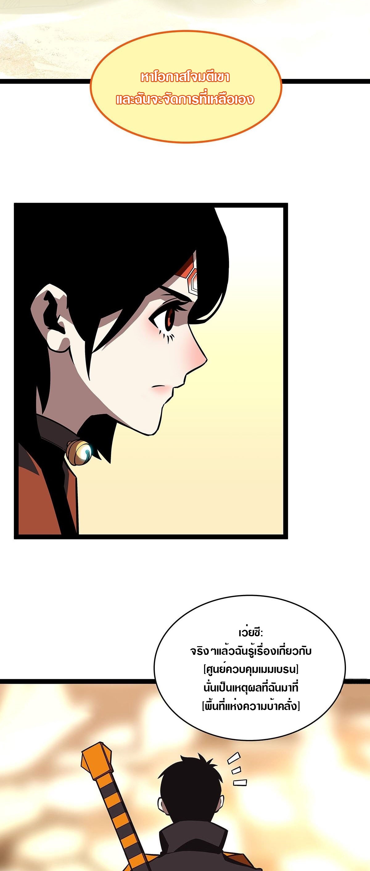 It all starts with playing game seriously ตอนที่ 84 หน้า 8