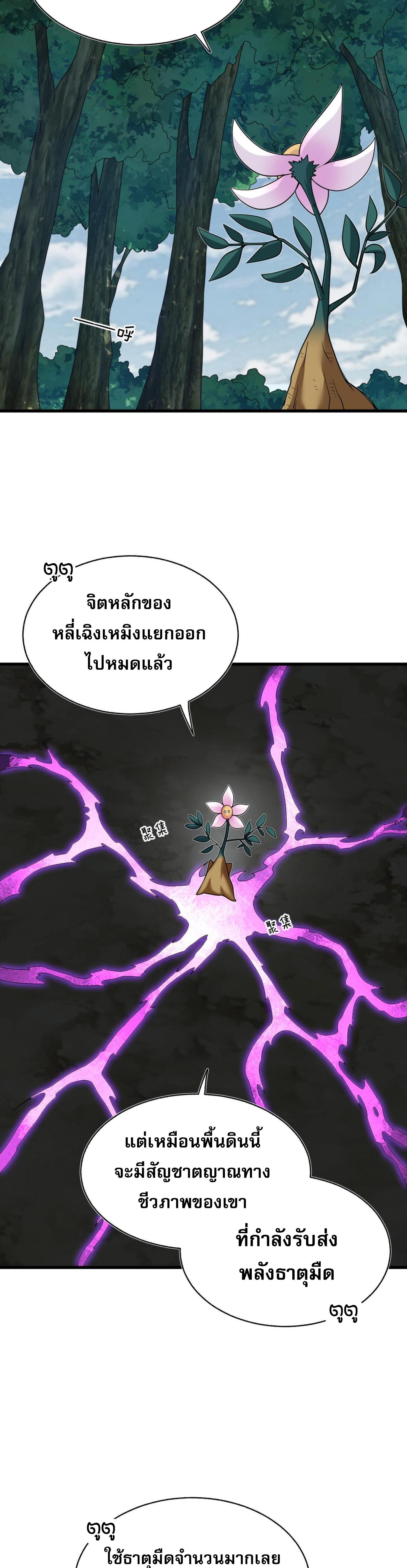 ผมถูกเปลี่ยนให้กลายเป็นดิน ตอนที่ 10 หน้า 5