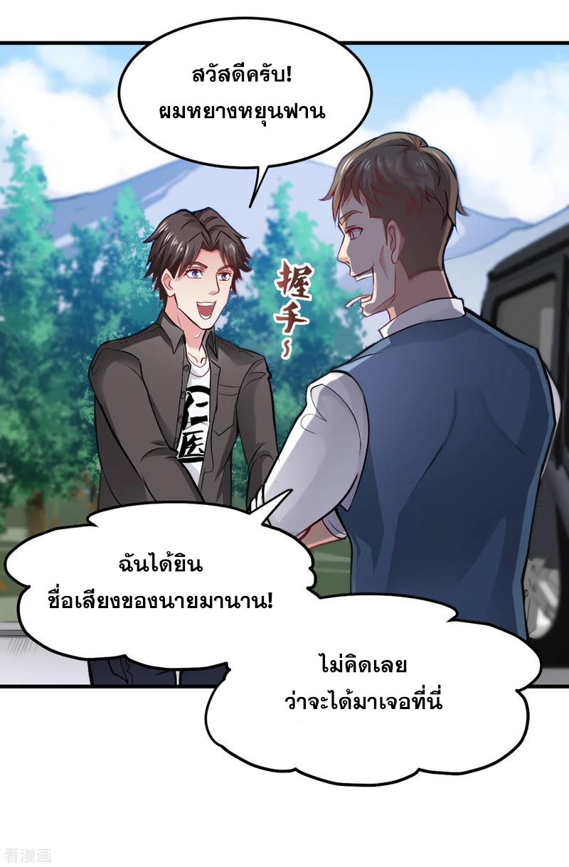 สุดยอดหมอเกรียน แห่งนคร ตอนที่ 118 หน้า 26