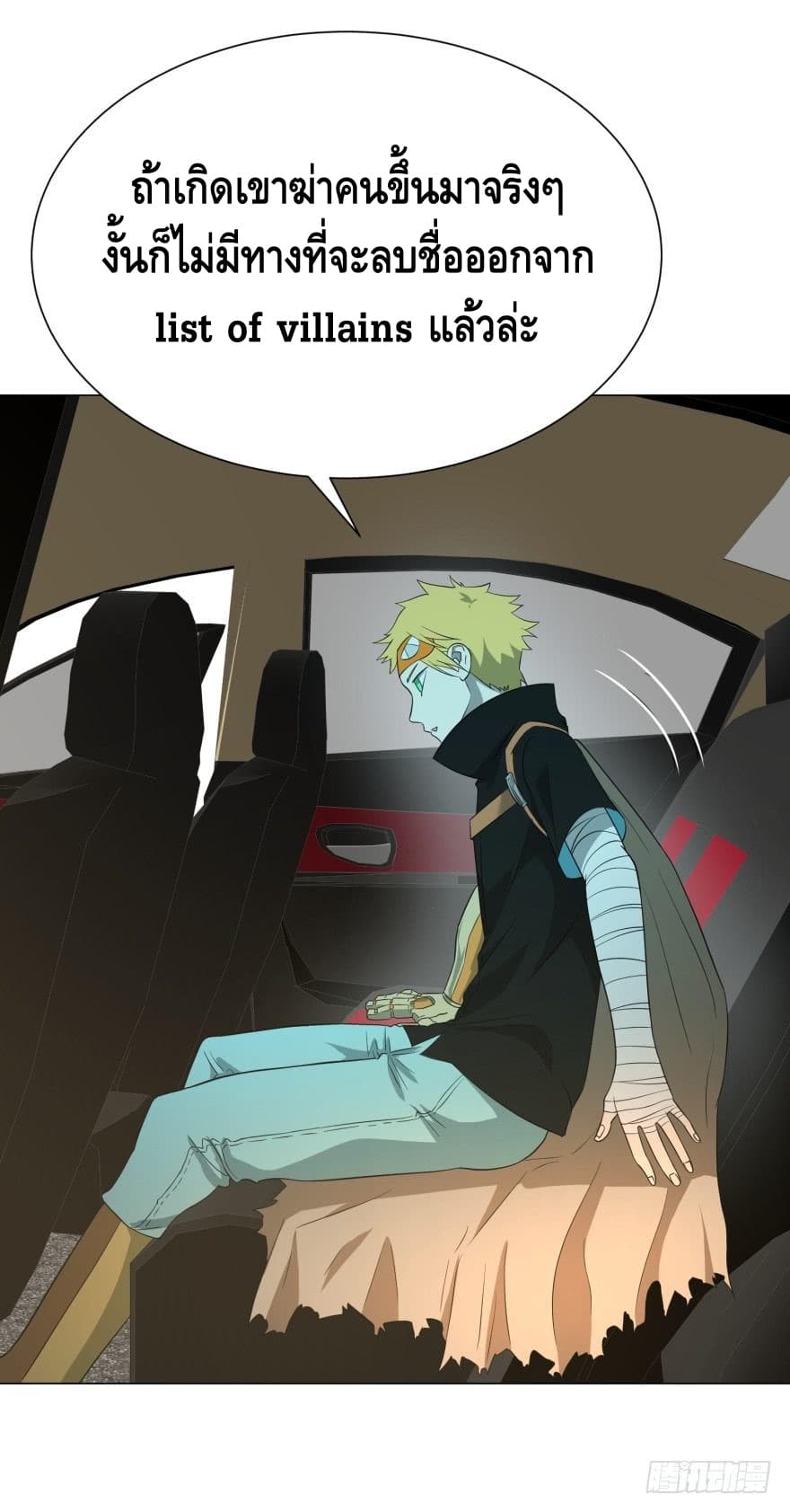 List of villains ตอนที่ 14 หน้า 24