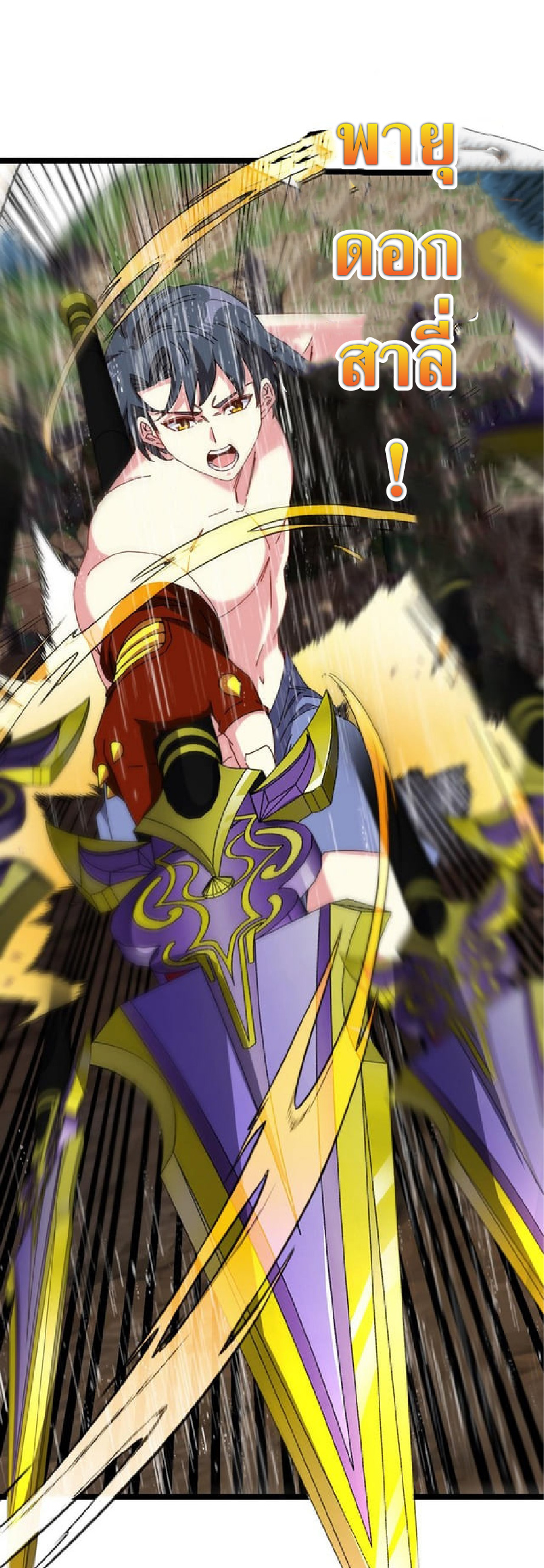 Super god system  ระบบสุดเทพ ตอนที่ 58 หน้า 11