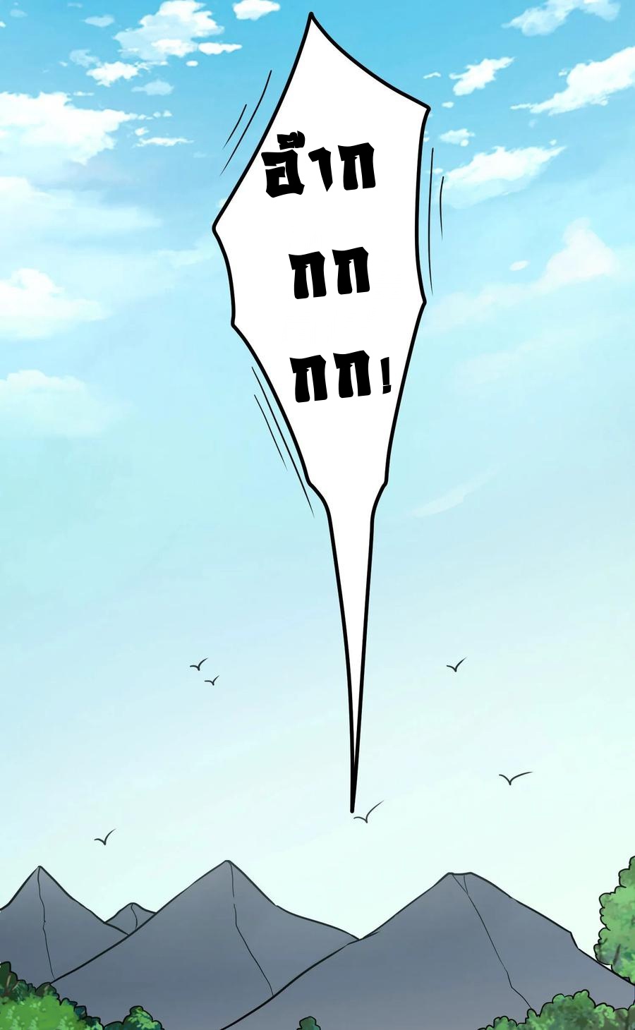 เหยียบย่ำแม่น้ำอมตะ ตอนที่ 52 หน้า 18