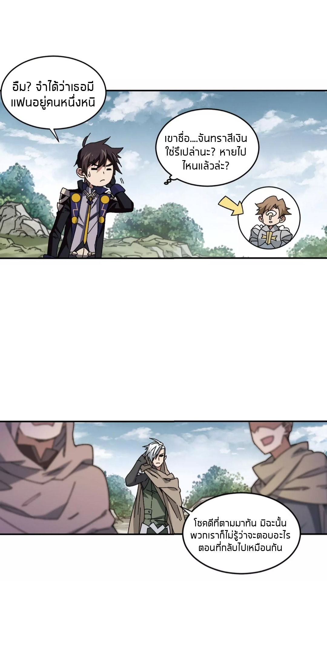 จอมเวทย์กังฟู ตอนที่ 95 หน้า 30