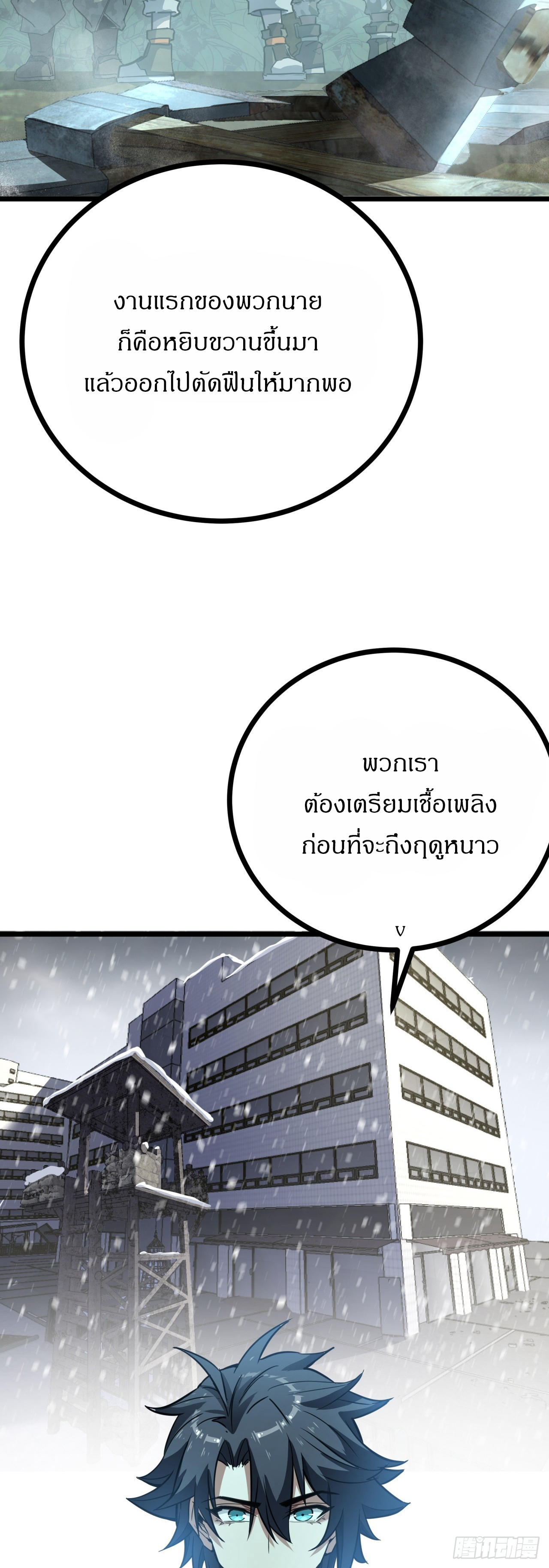 ผมโหดที่สุดในเกมนี้นะครับ ตอนที่ 5 หน้า 50