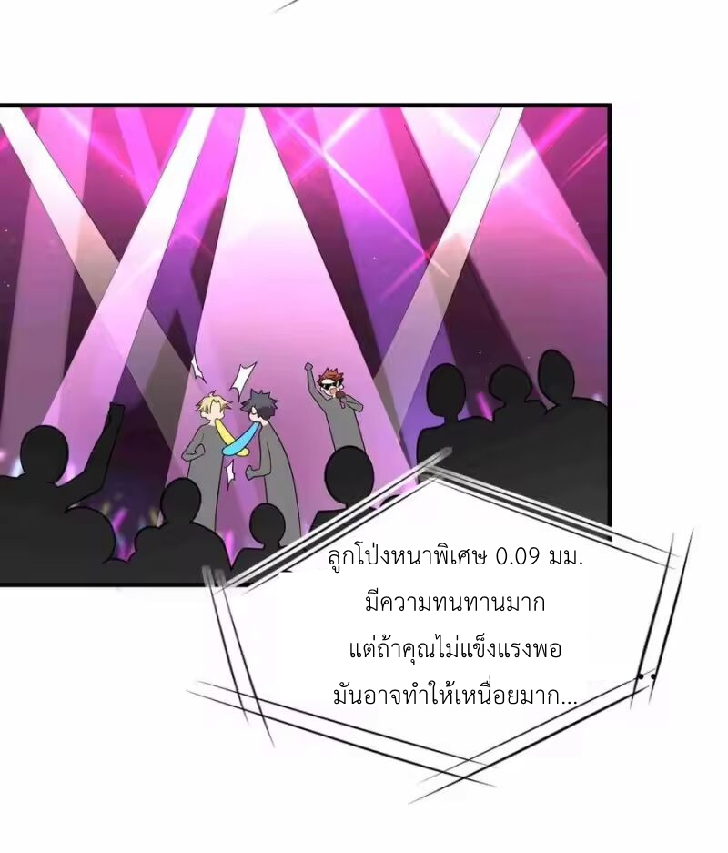 Alongside Demons And Deities ตอนที่ 8 หน้า 17