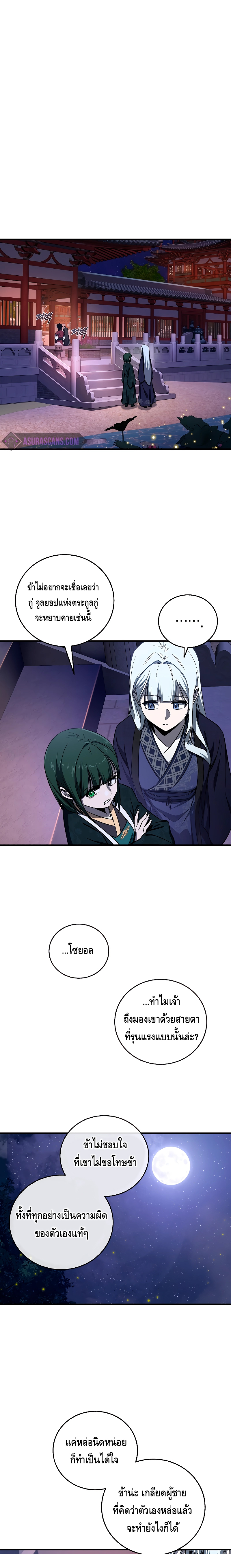 Childhood Friend of the Zenith ตอนที่ 20 หน้า 19