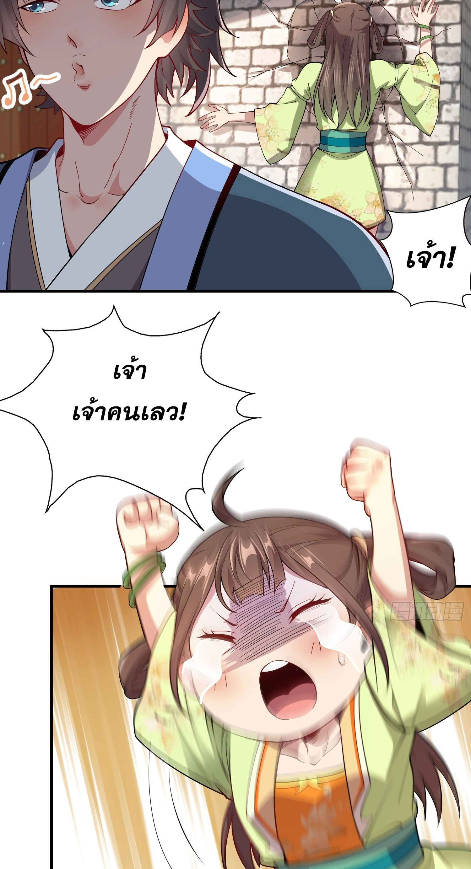 I Can Control All Opportunities ชนจีน ตอนที่ 14 หน้า 36