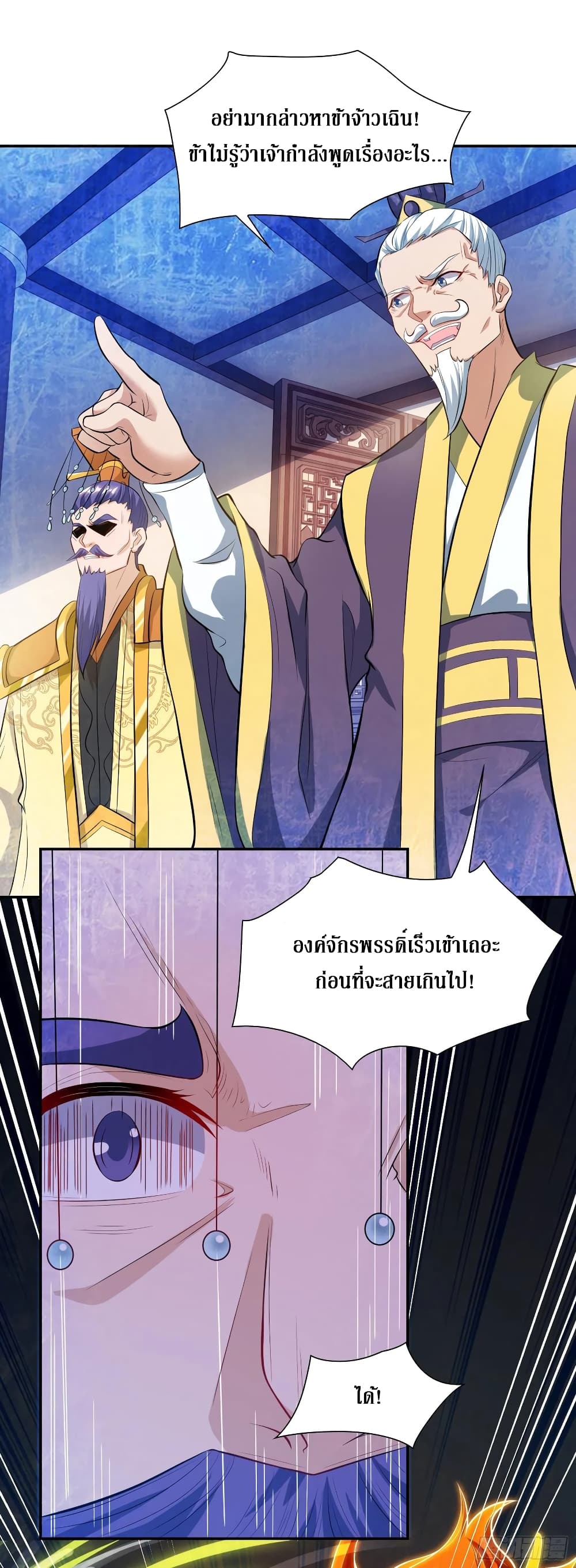 Dominate The Three Realms ตอนที่ 119 หน้า 4
