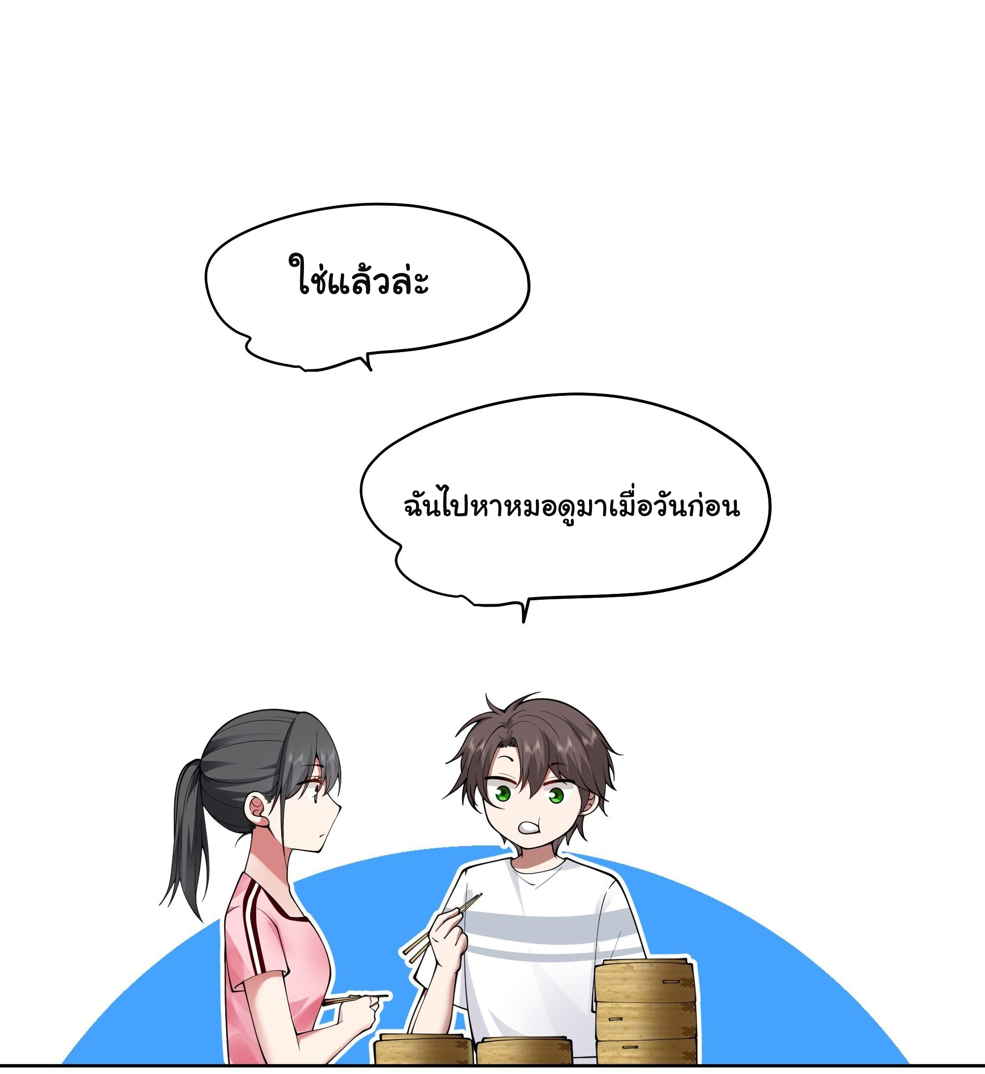 ผมไม่ได้อยากกลับมาเกิดใหม่เลยจริงๆ ตอนที่ 5 หน้า 12
