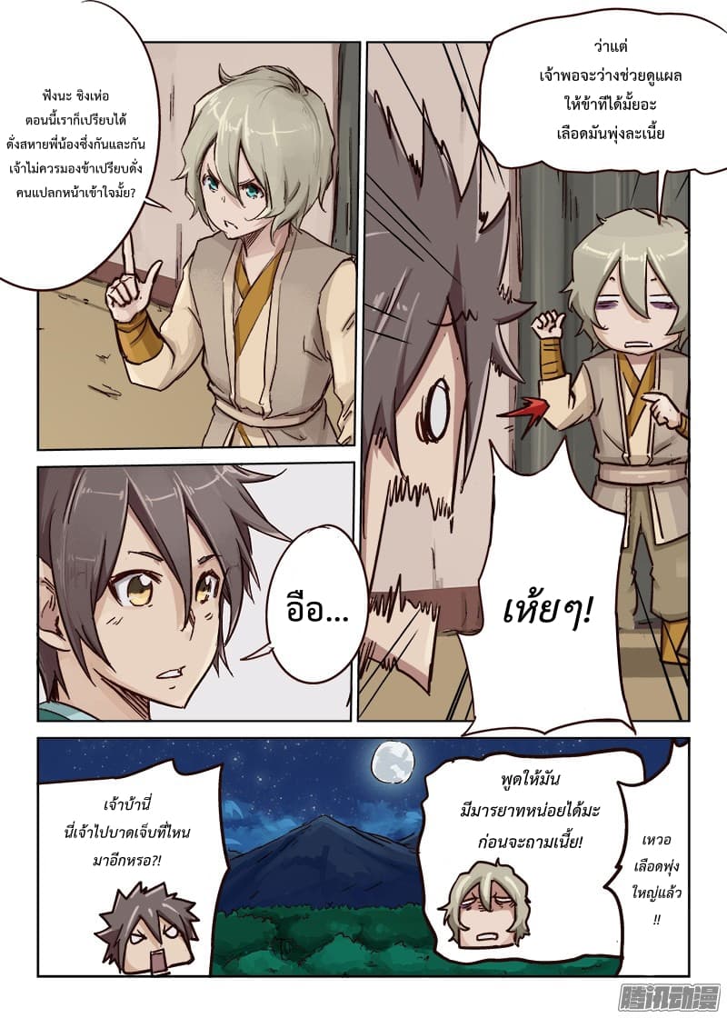 Star Martial God Techniquer ตอนที่ 24 หน้า 3