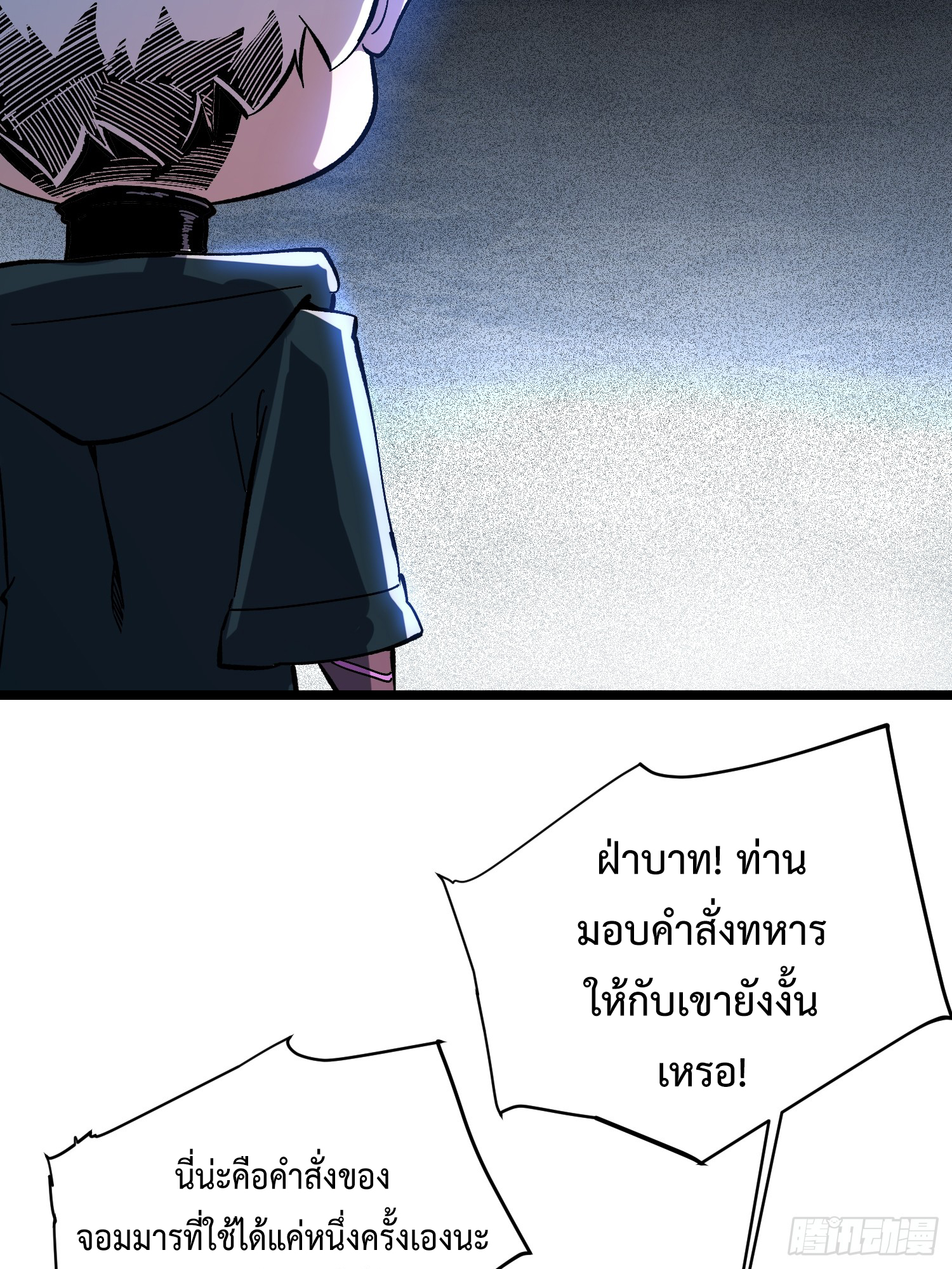 ถ้าหากไม่ตาย ข้าก็จะครองโลกปีศาจ! ตอนที่ 3 หน้า 81