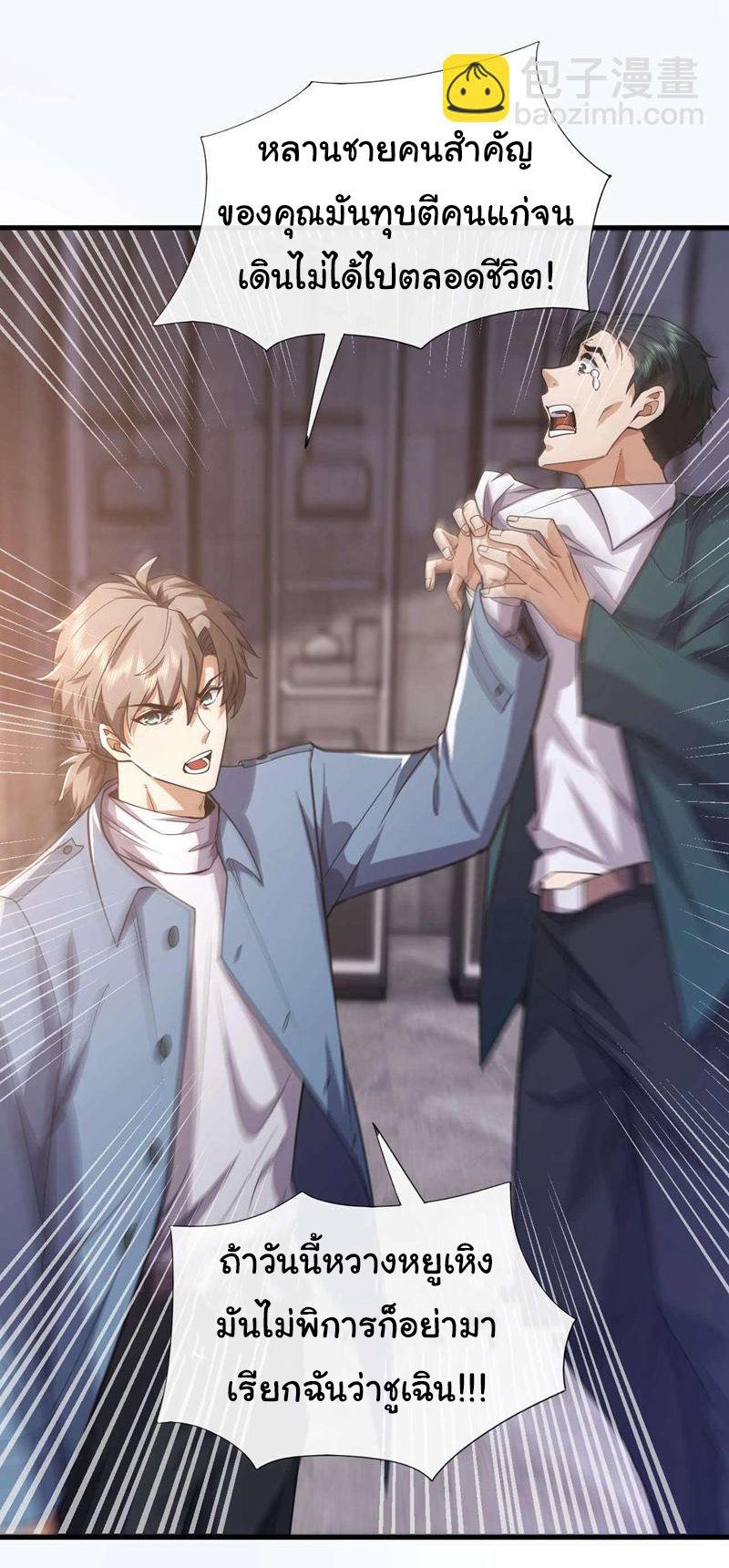 Chu Chen, the trash son-in-law ตอนที่ 55 หน้า 10