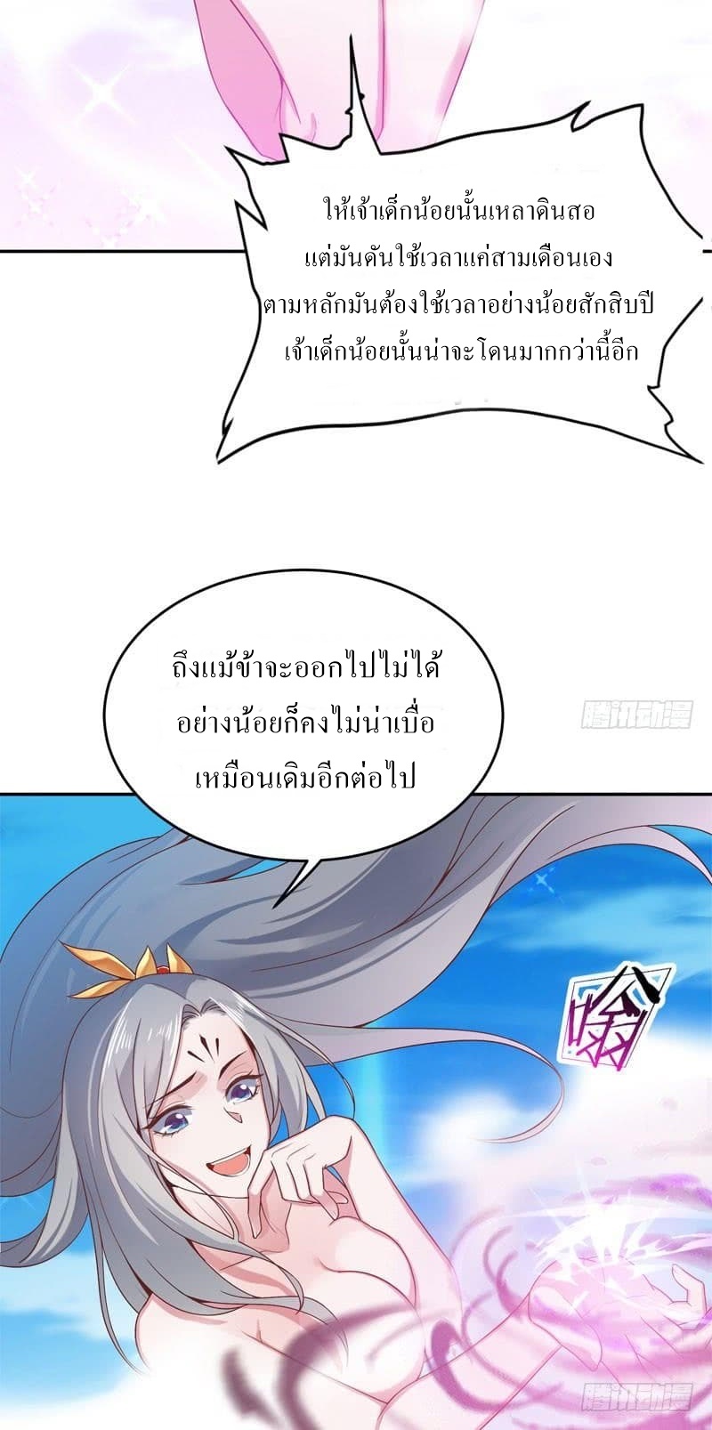 |. Carrying The Goddess Along (จบss1) ตอนที่ 47 หน้า 37