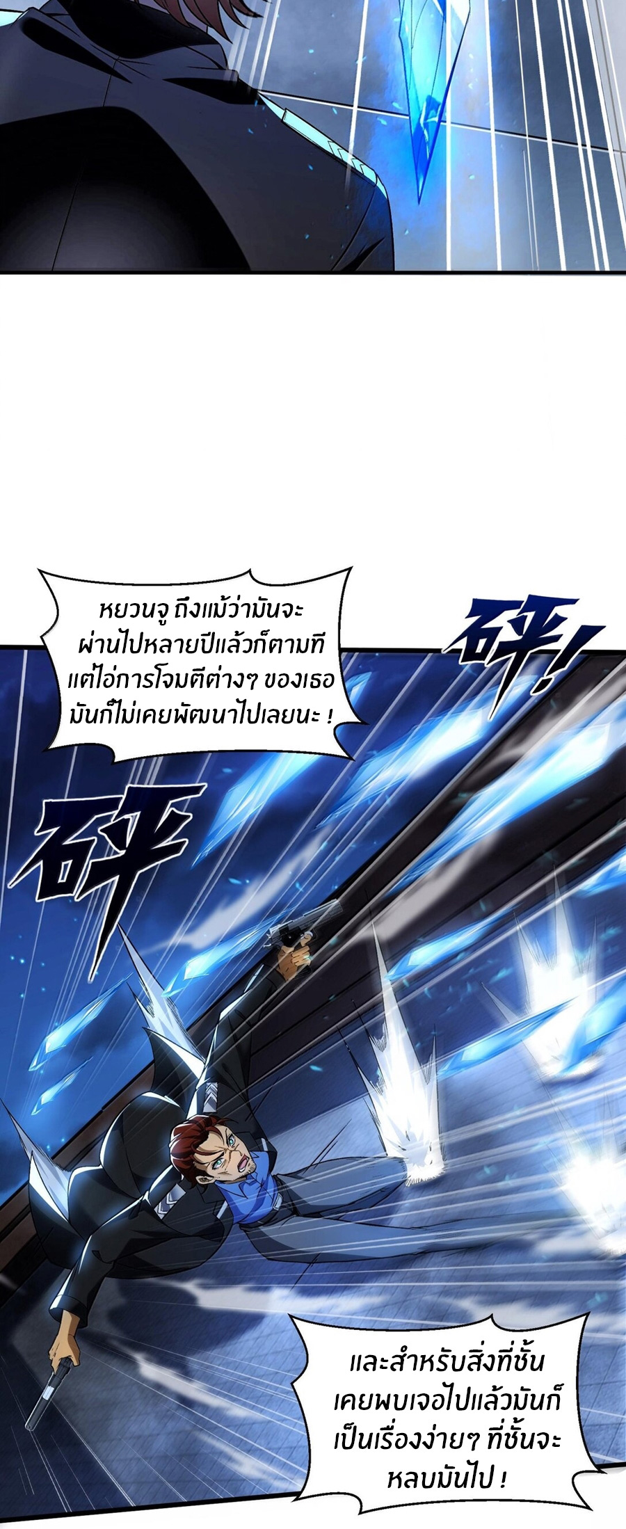 During the live broadcast, I proposed to the female ghost - she really agreed?! ตอนที่ 48 หน้า 11