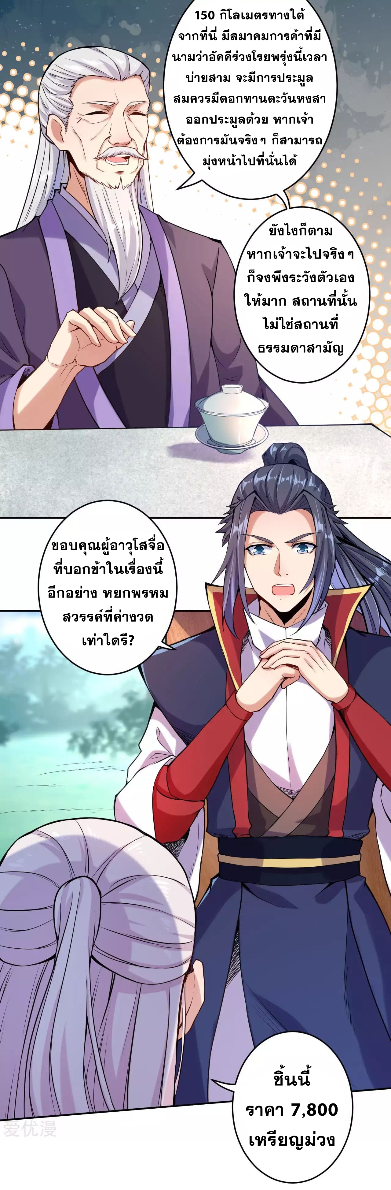 Against the Gods - อสูรพลิกฟ้า ตอนที่ 220 หน้า 8