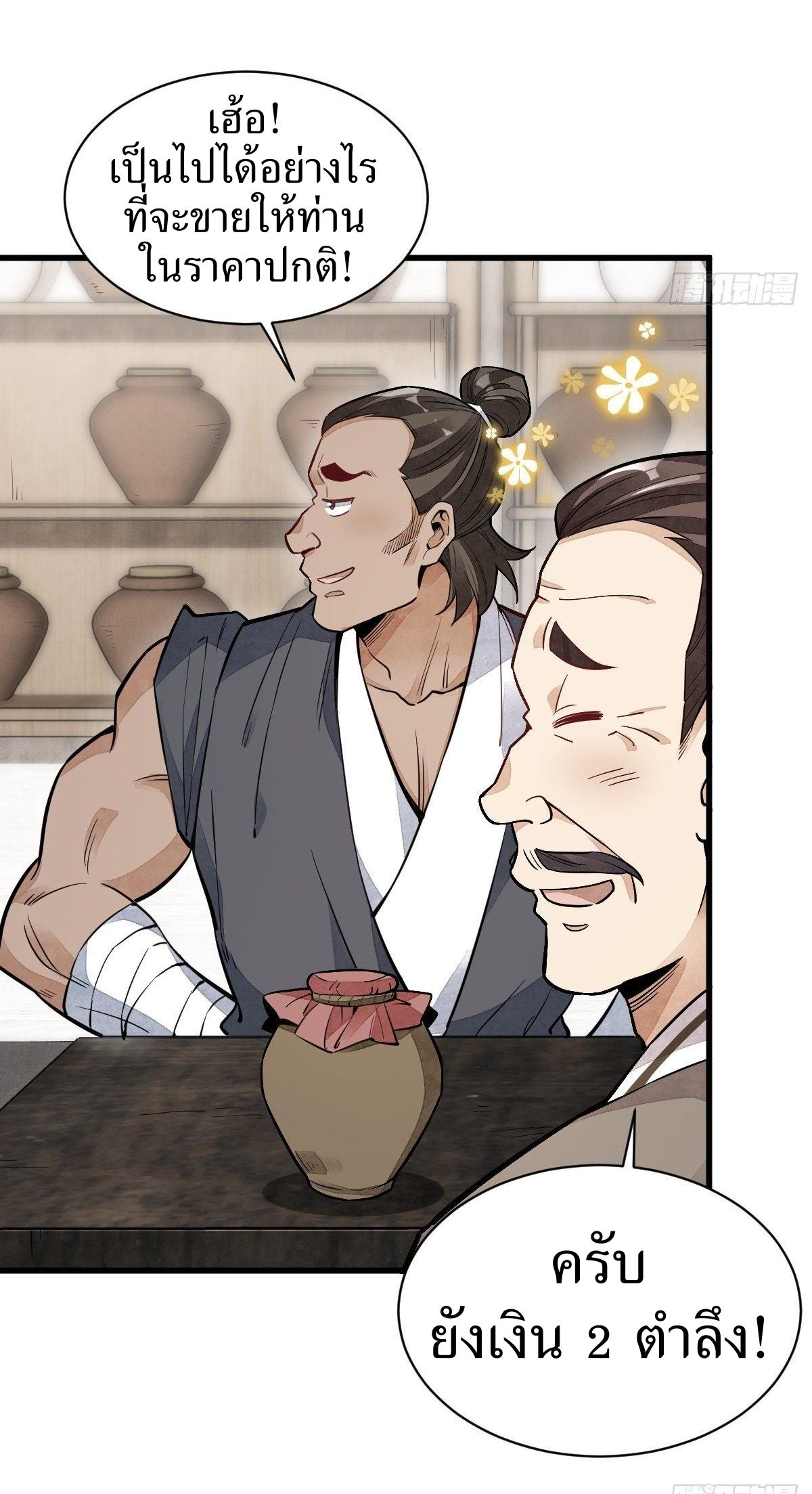 Lan Ke Qi Yuan ตอนที่ 44 หน้า 33