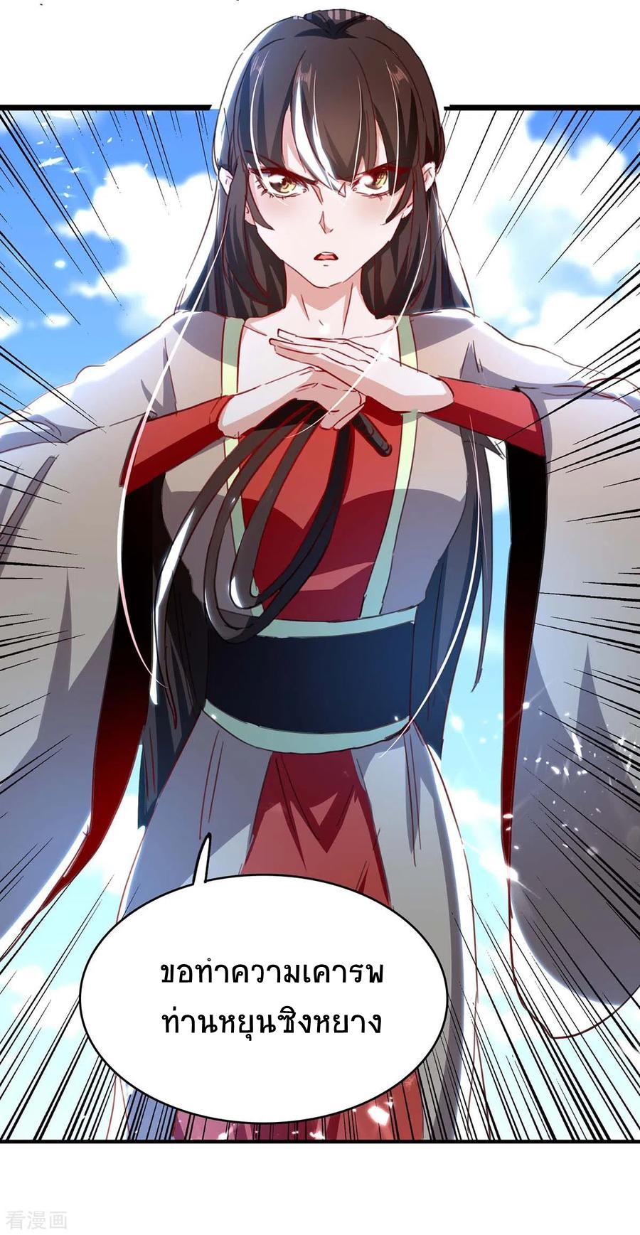 การกลับมาของจักพรรดิ์ ตอนที่ 191 หน้า 21