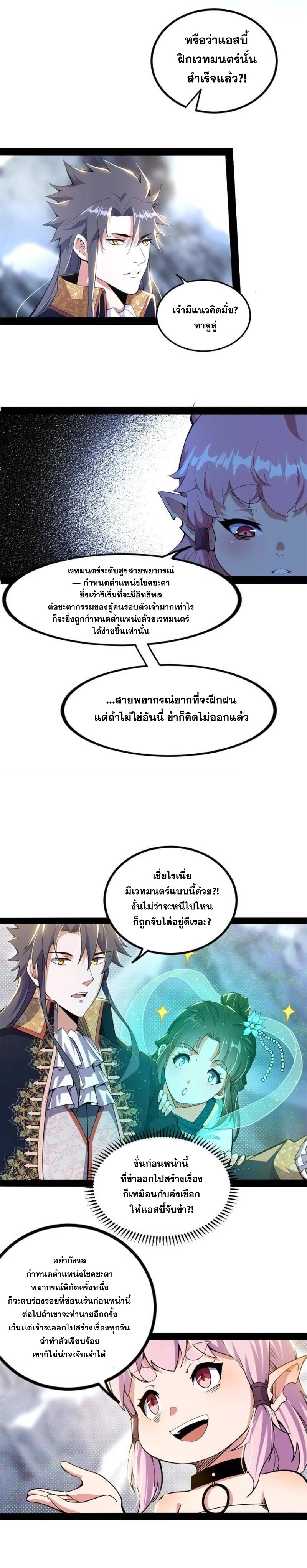 I'm an Evil God ข้าคือจักรพรรดิปีศาจ ตอนที่ 250 หน้า 18