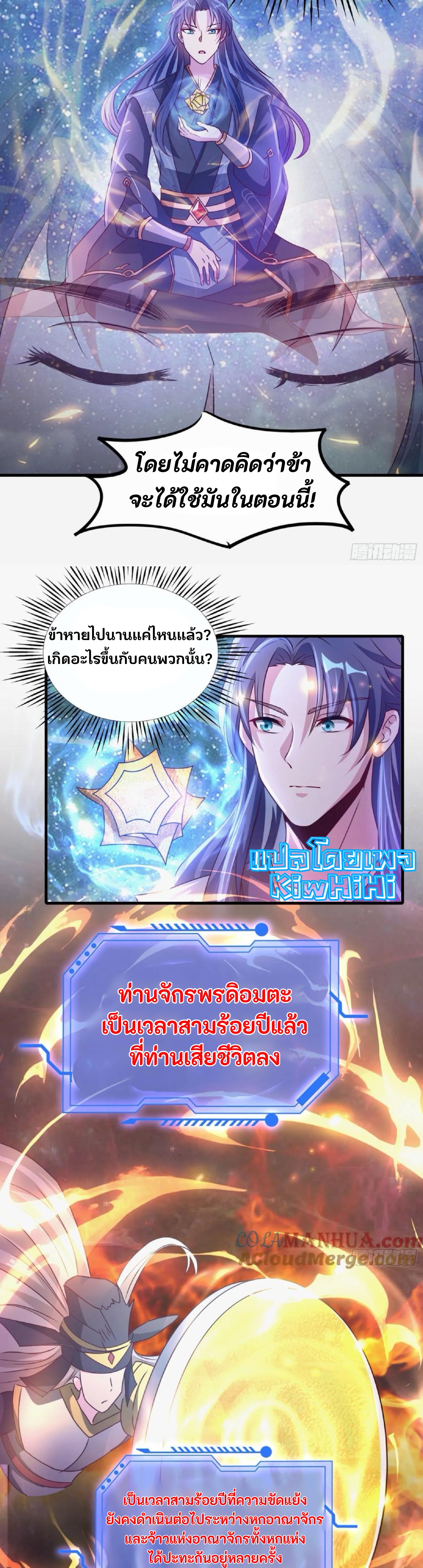 จักรพรรดิอมตะระบบลงชื่อเข้าใช้ ศิษย์พี่สาวทั้งเจ็ดจะพาข้าโบยบิน ตอนที่ 2 หน้า 26