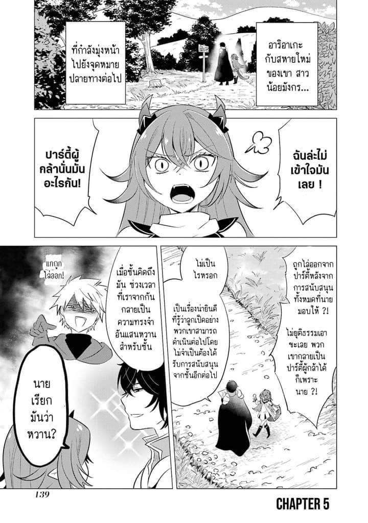 Chapter Yuusha party wo tuihou sareta ore daga, ore kara sudatte kuretayoude ureshii. nanode daiseijo, omae ni otte korarete ha komarunodaga? ตอนที่ 5 หน้า 2