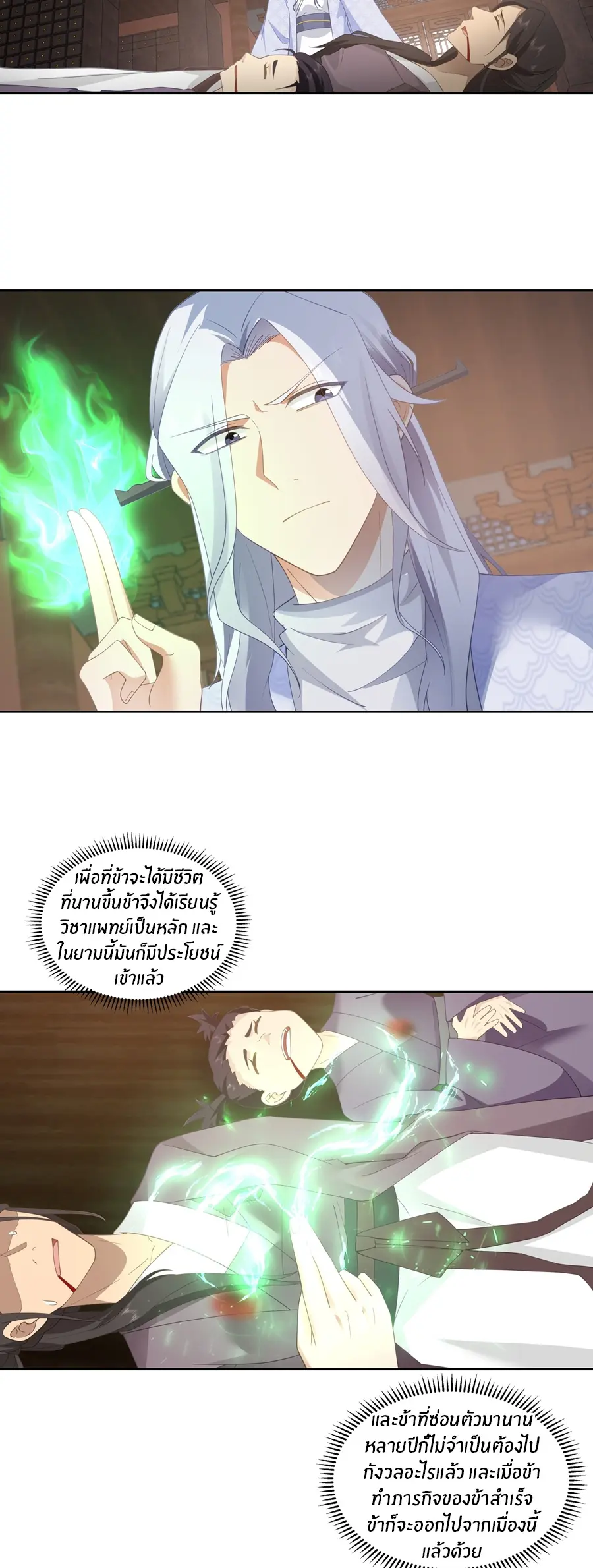 ข้าต้องแต่งงานกับจ้าวแห่งพรรคมาร ตอนที่ 3 หน้า 26