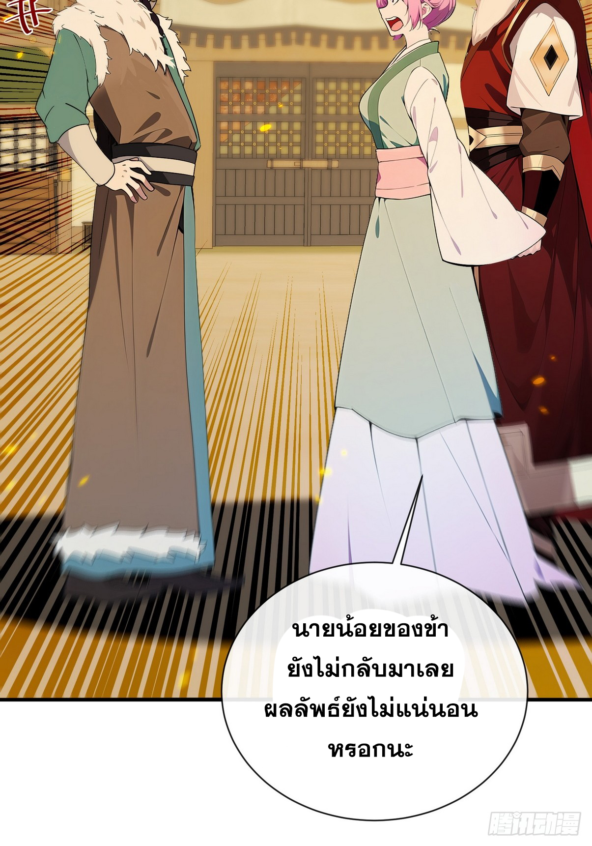 ระบบตัวเอก : ใต้หล้าแห่งนี้ข้าเป็นใหญ่ ตอนที่ 8 หน้า 22