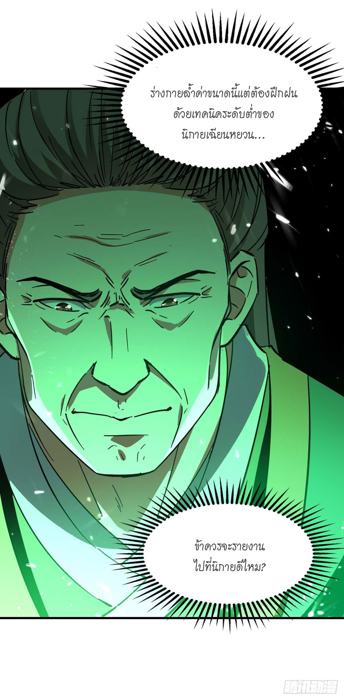 Peerless Martial Spirit ตอนที่ 119 หน้า 31