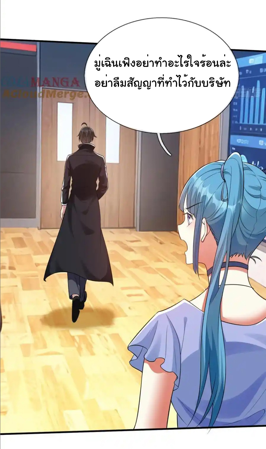 The god of war is reborn to avenge ตอนที่ 106 หน้า 10