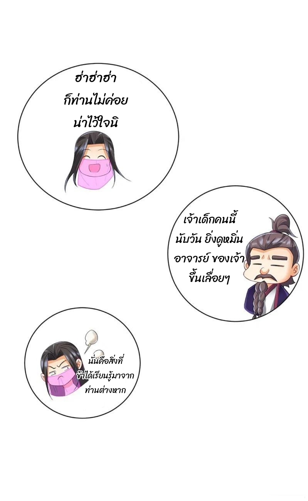 ข้ารับใช้ชั้นหนึ่ง ตอนที่ 252 หน้า 25