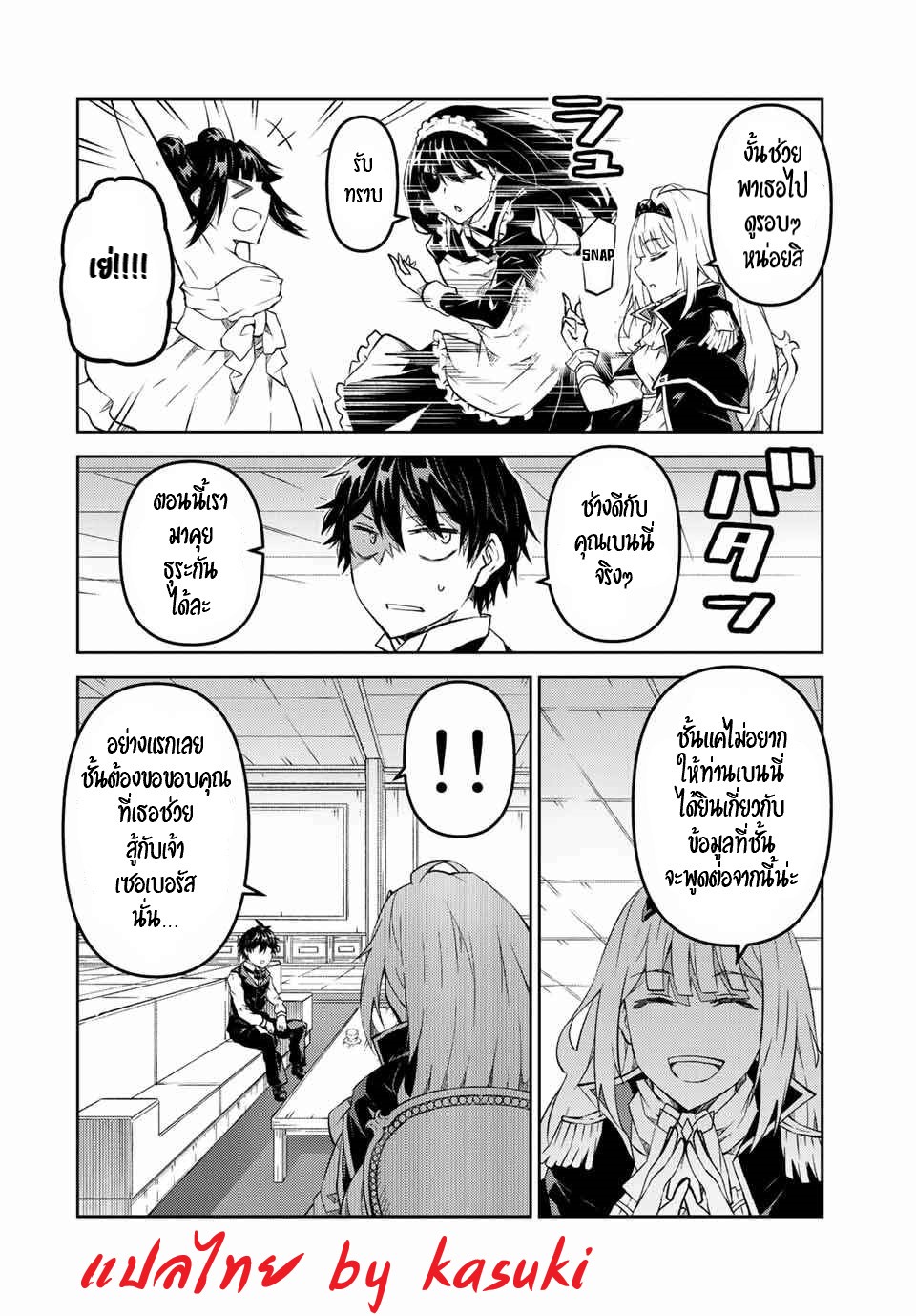 FUGUUSHOKU “KAJISHI” DAKEDO SAIKYOU DESU อาชีพสุดอ่อน(ช่างตีเหล็ก)แต่โคตรโกง ตอนที่ 124 หน้า 5