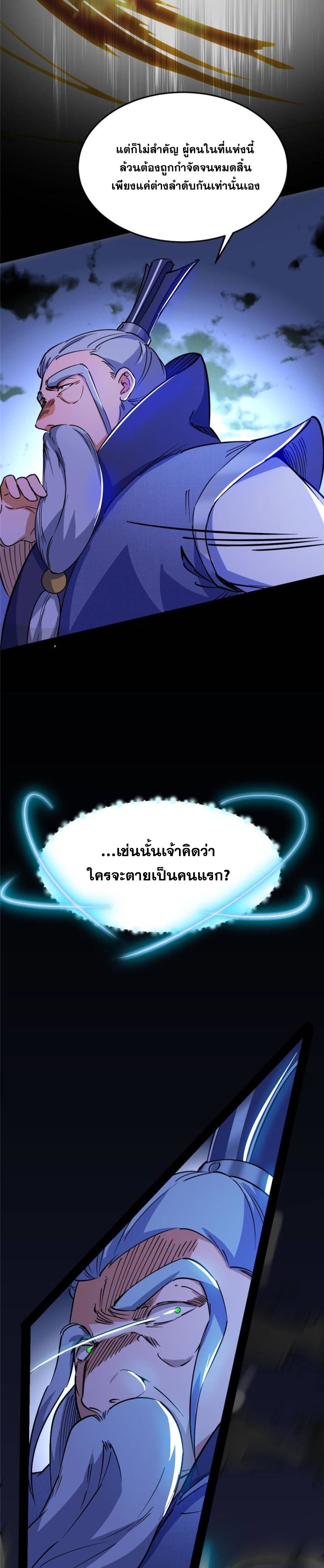 I'm an Evil God ข้าคือจักรพรรดิปีศาจ ตอนที่ 322 หน้า 23