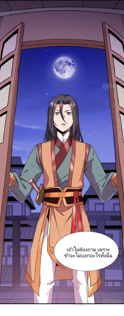 ฮาเร็มพระเอกเทพค้อนสายฟ้า ตอนที่ 26 หน้า 2