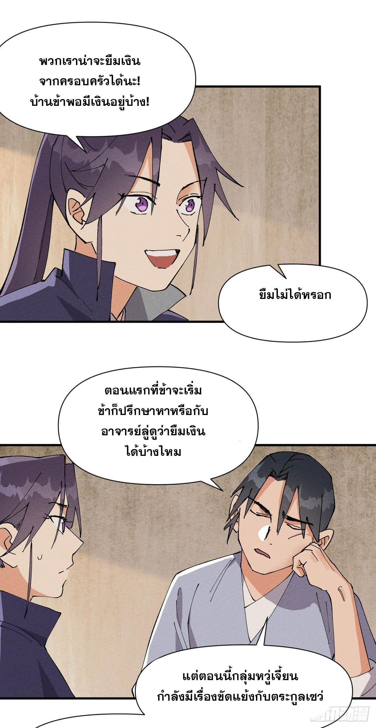 ระบบพัฒนาสุดแข็งแกร่ง ตอนที่ 61 หน้า 4