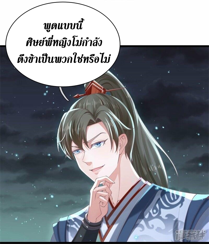Sky Sword God ตอนที่ 99 หน้า 29