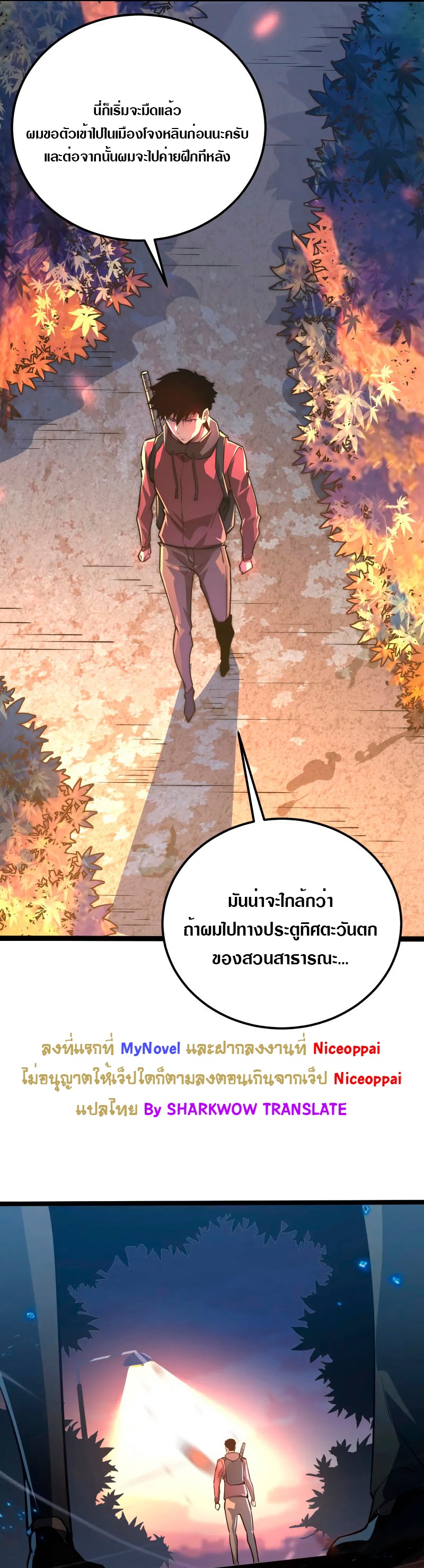 Rise From The Rubble |  เศษซากวันสิ้นโลก ตอนที่ 124 หน้า 29