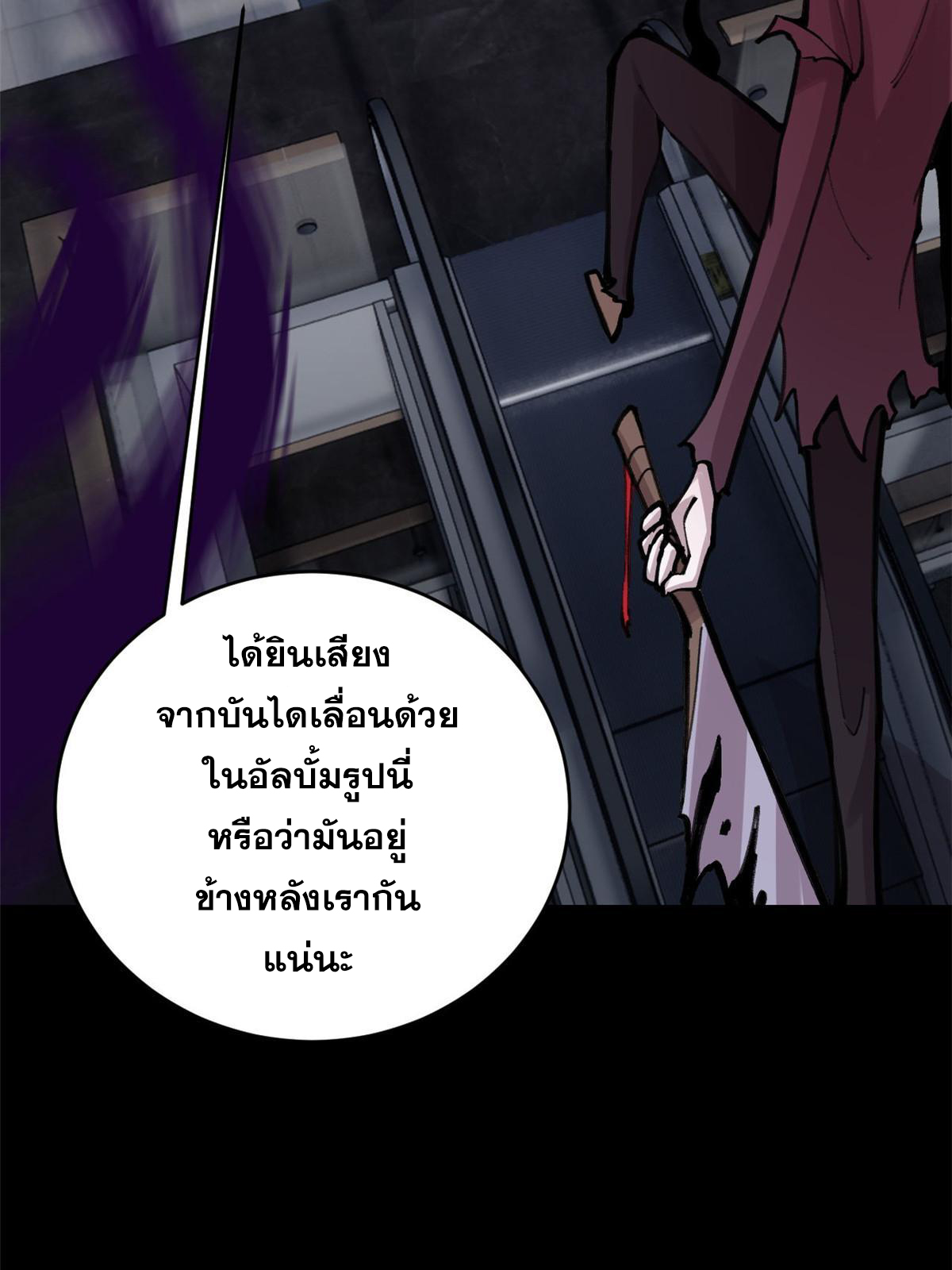 ผู้เล่นสุดโฉด ตอนที่ 32 หน้า 57
