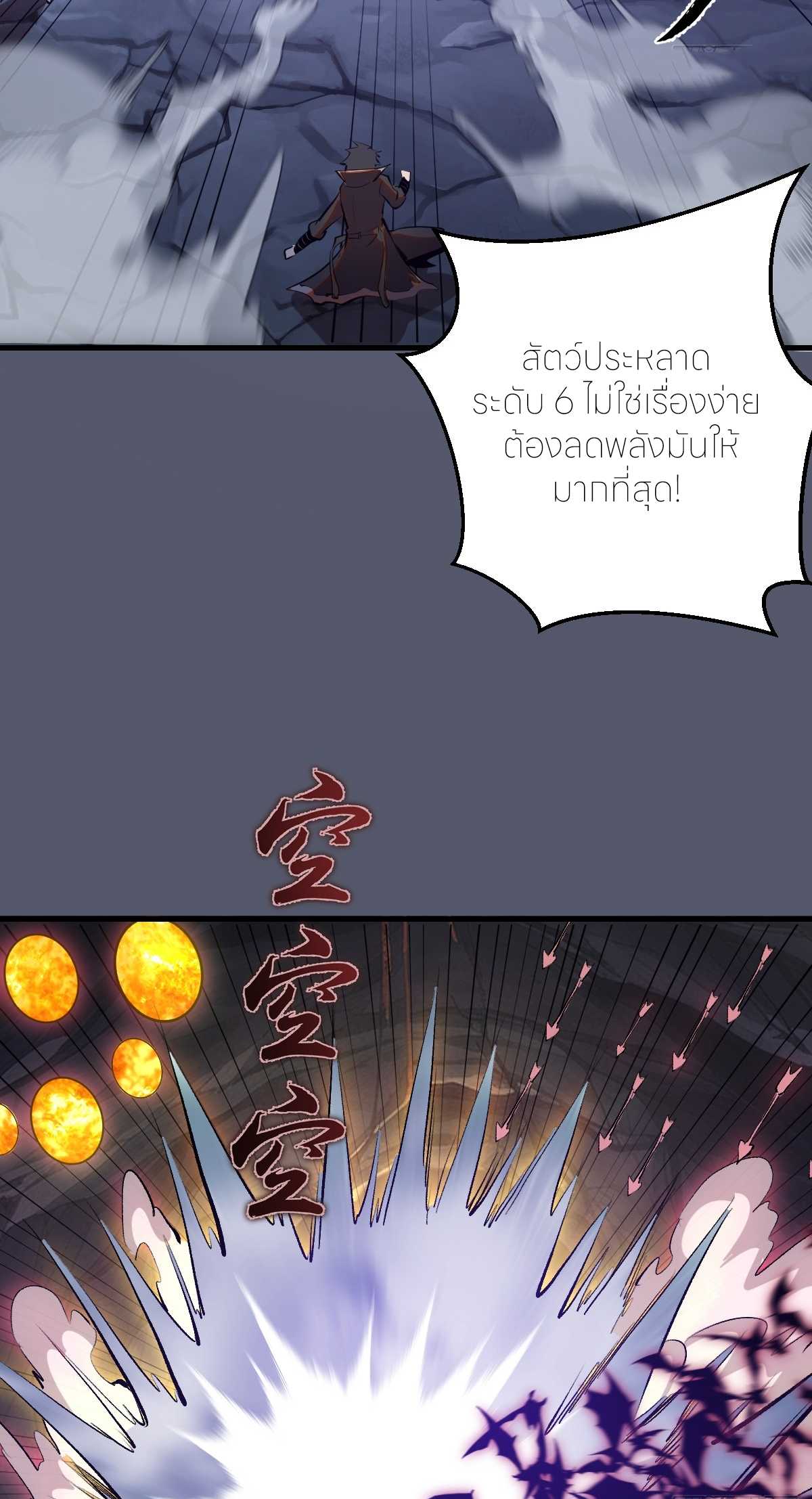 ราชาแห่งแวมไพร์ กับความฮาเร็ม ตอนที่ 35 หน้า 29