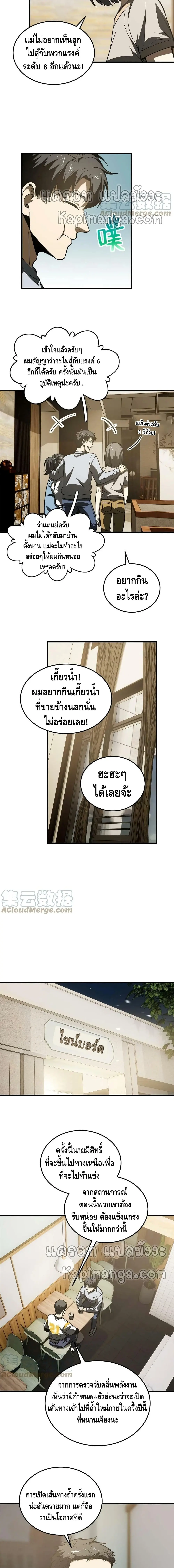 [ชนจีน] ระบบจอมยุทธ์สุดโกงแห่งโลกคู่ขนาน - Global Martial Arts ตอนที่ 154 หน้า 7