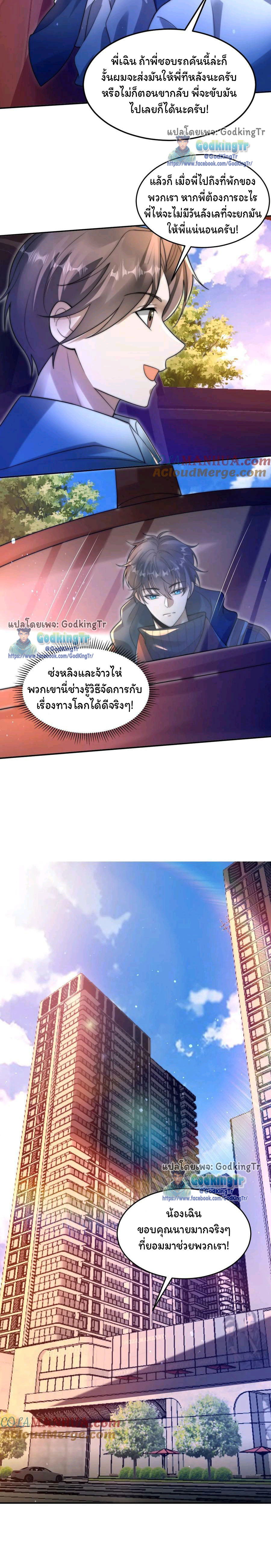 ระบบห้วงมิติกับการกักตุนเนื้อหมู 1 หมื่นตันก่อนวันสิ้นโลก ตอนที่ 74 หน้า 3