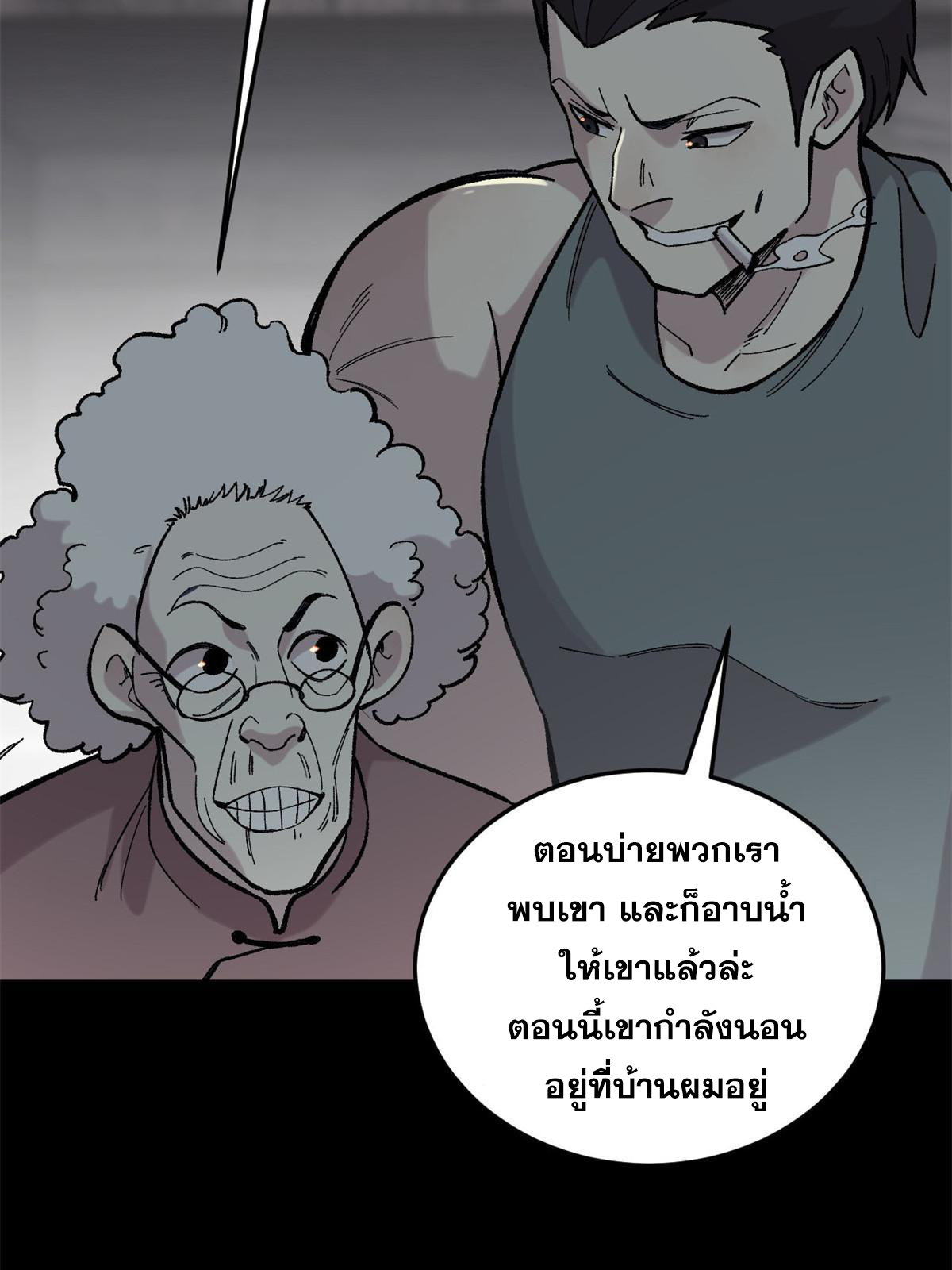 ผู้เล่นสุดโฉด ตอนที่ 38 หน้า 52