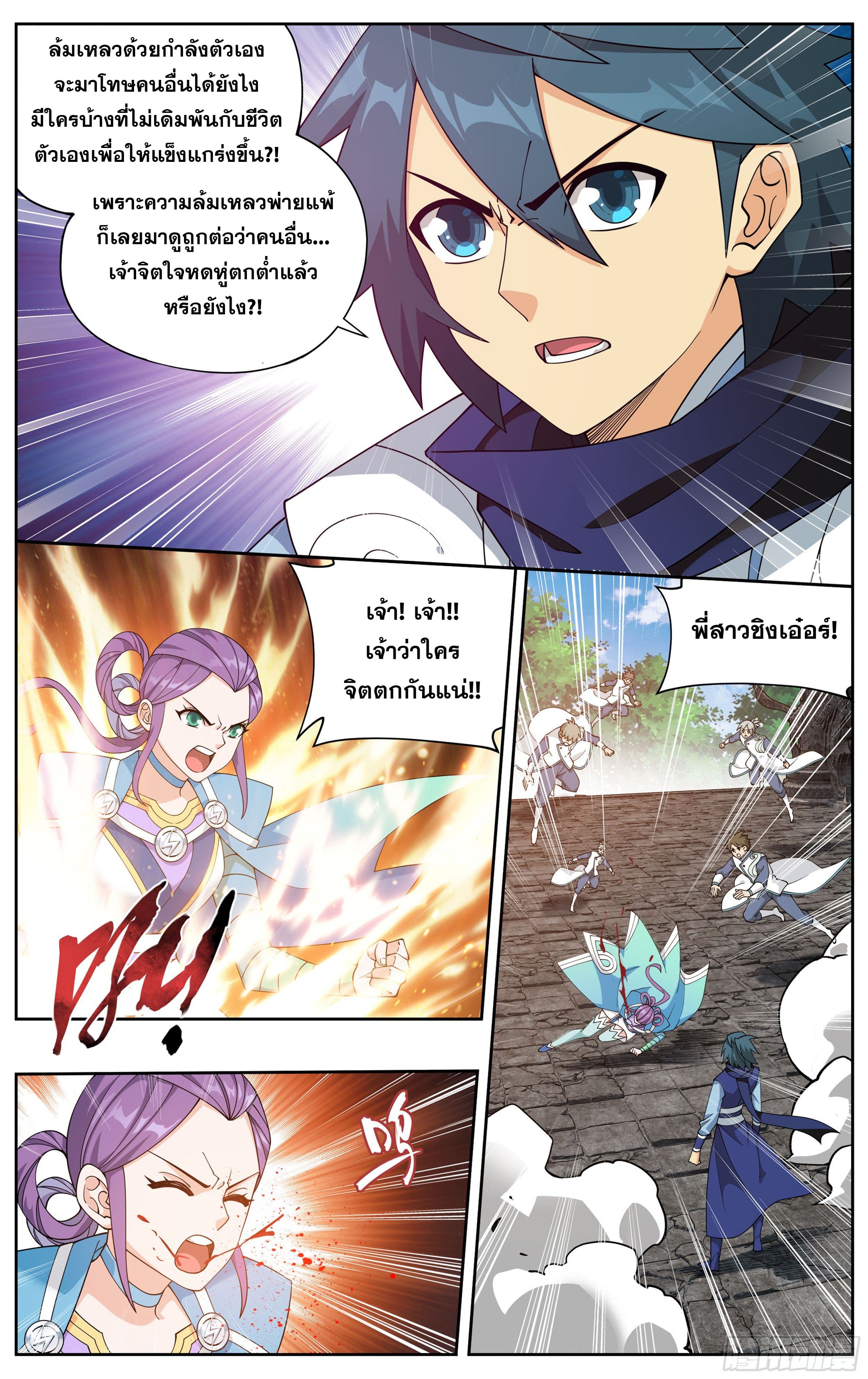 Doupo Cangqiong (ชนจีน) ตอนที่ 75 หน้า 18