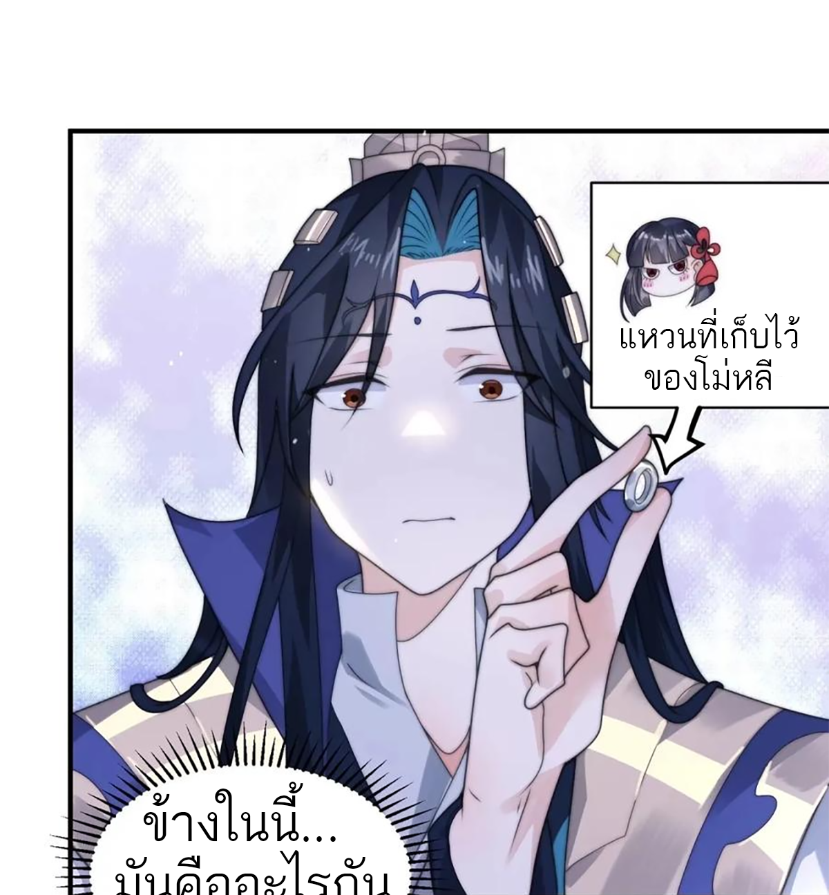 ซวยแล้วข้าโดนตามล่าจากศิษย์ในสำนัก ตอนที่ 42 หน้า 59