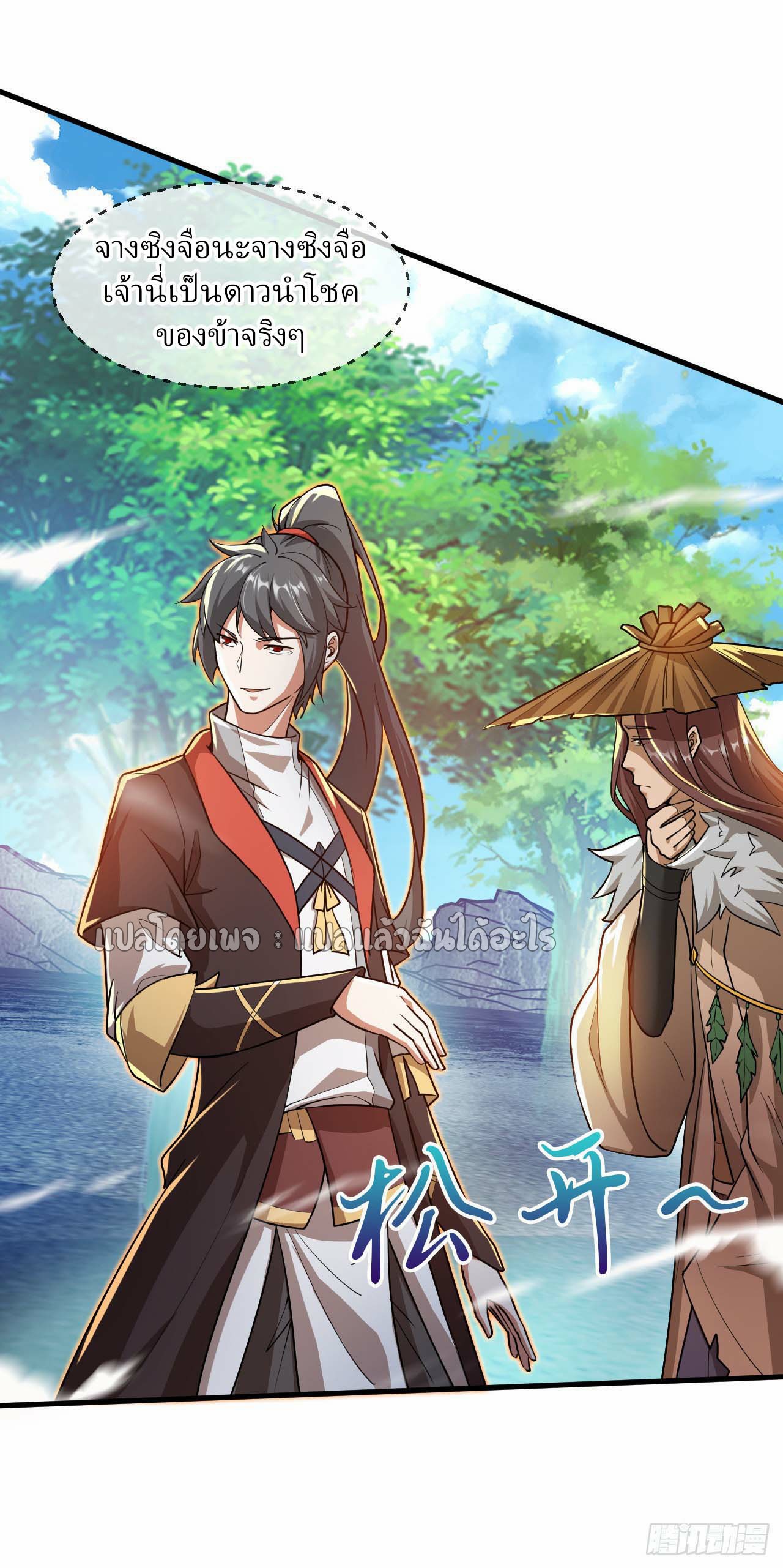 (ชนจีน)จุติเทพจักรพรรดิเกิดมาทั้งทีมีคะแนนเป็นล้าน ตอนที่ 66 หน้า 28