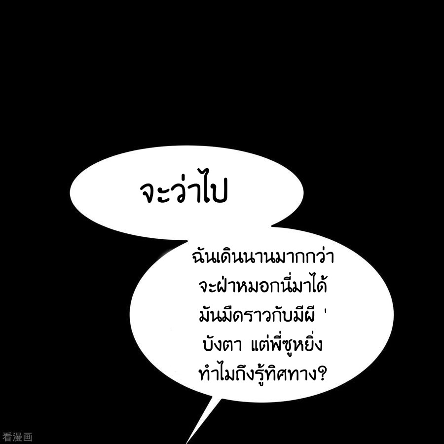 Qingdi ตำนานจักรพรรดิชิง ตอนที่ 9 หน้า 38