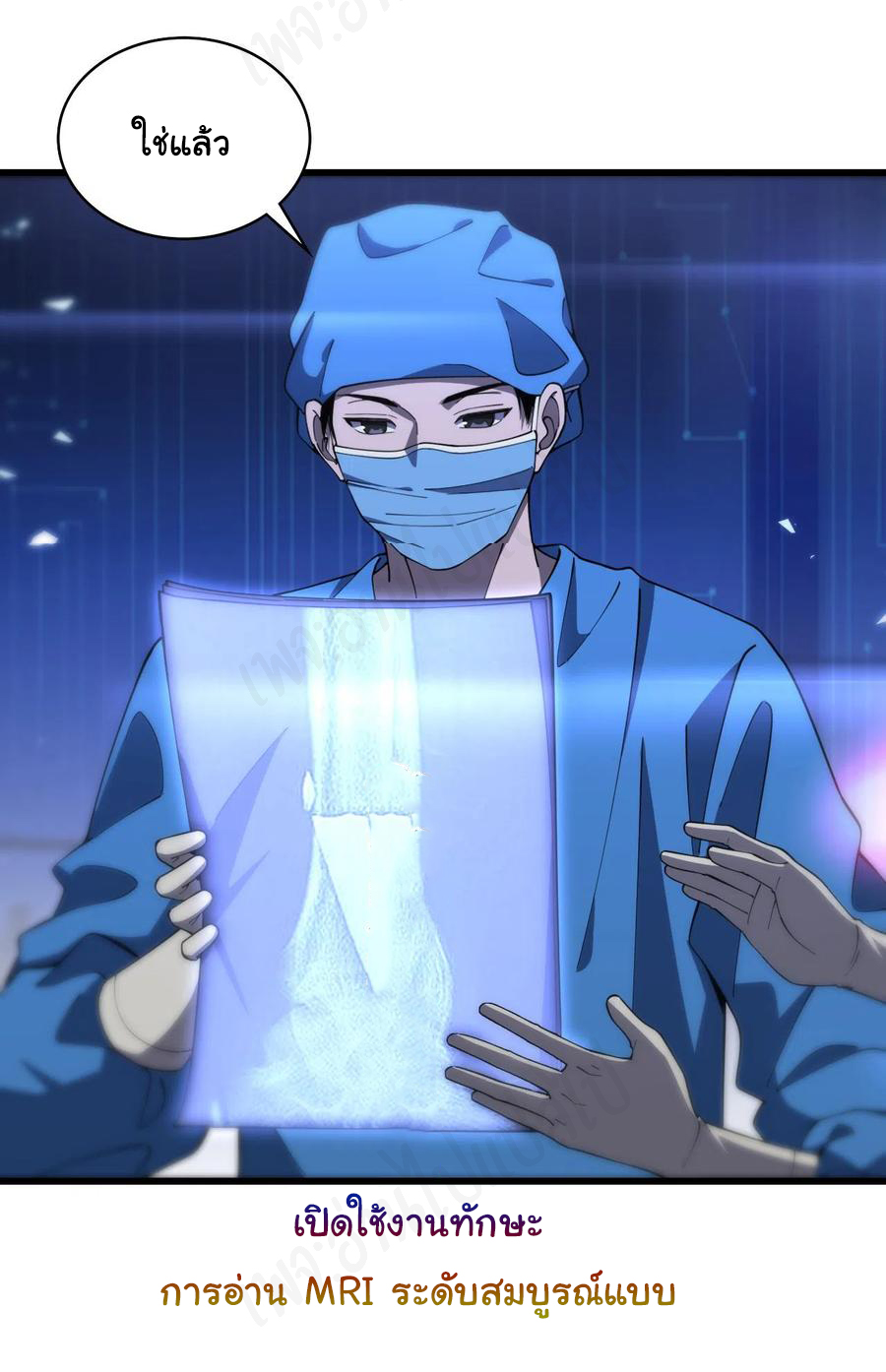 สุดยอดระบบของหมอหลิงหรัน ตอนที่ 103 หน้า 13