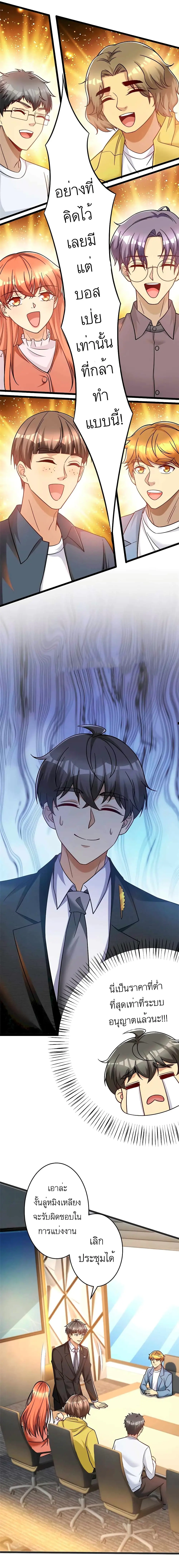 ขาดทุนเพื่อเป็นเศรษฐี - Losing Money To Be A Tycoon ตอนที่ 60 หน้า 7