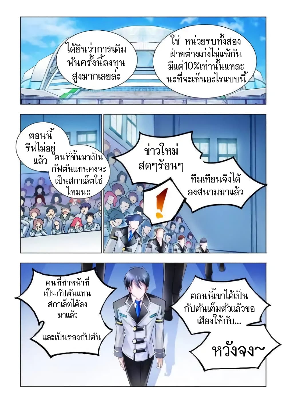 Battle frenzy ตอนที่ 48 หน้า 3