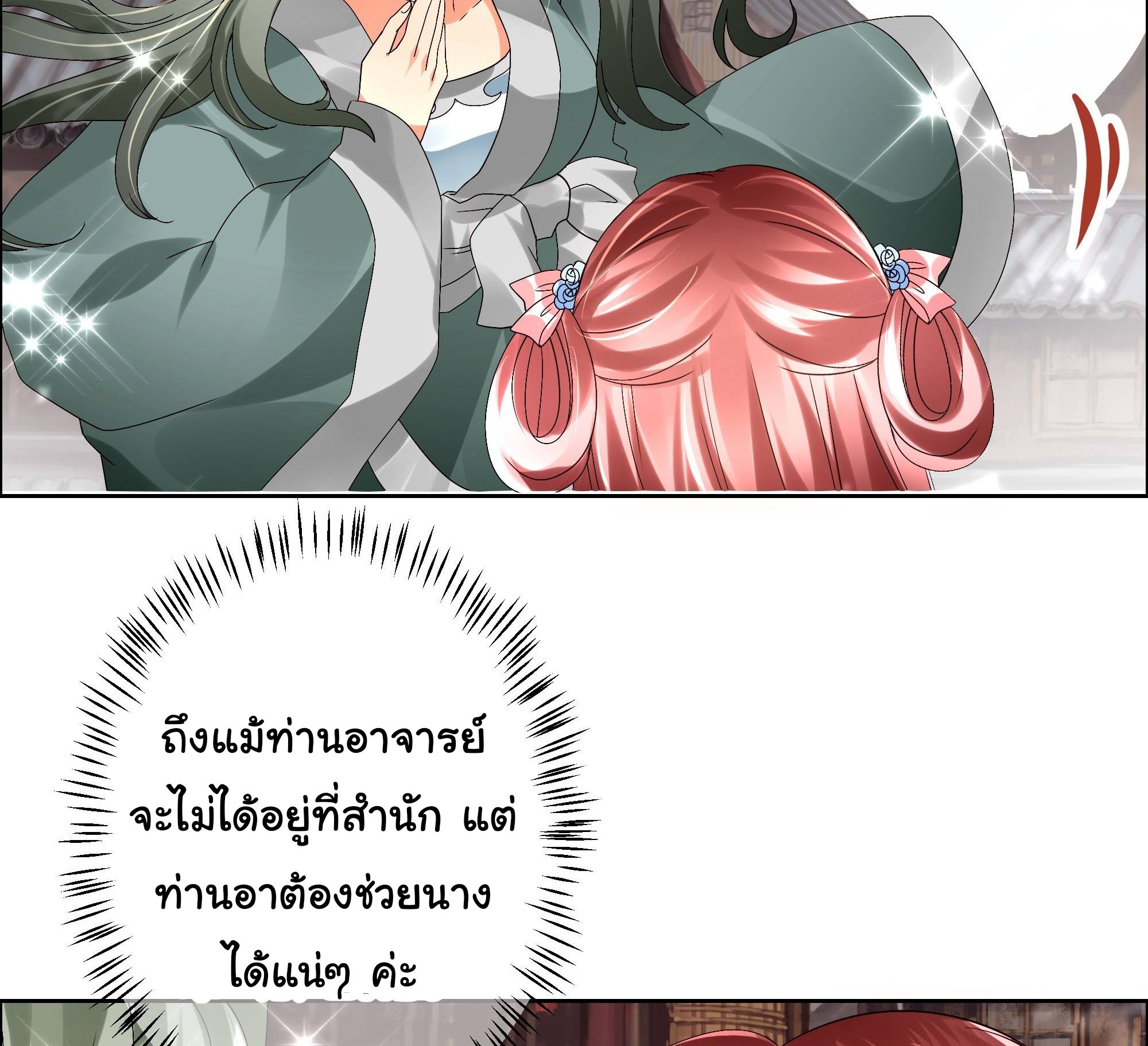 บันทึกท่วงทํานองโบราณ ตอนที่ 4 หน้า 58
